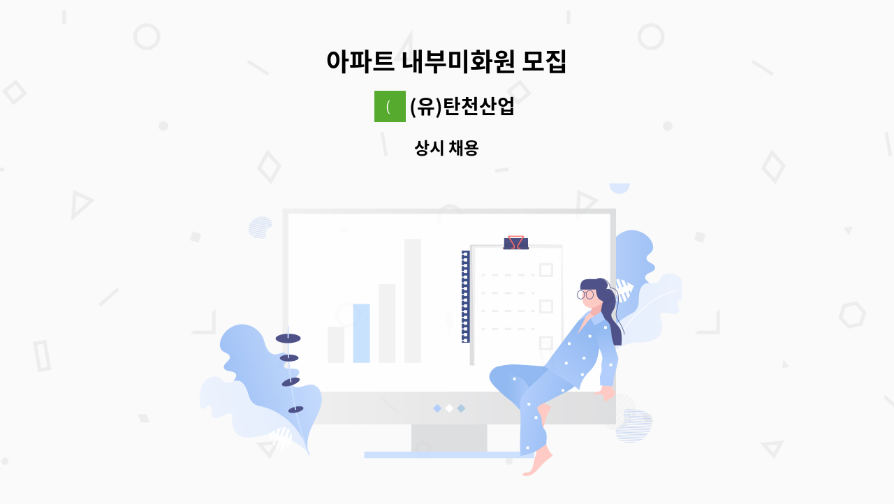 (유)탄천산업 - 아파트 내부미화원 모집 : 채용 메인 사진 (더팀스 제공)