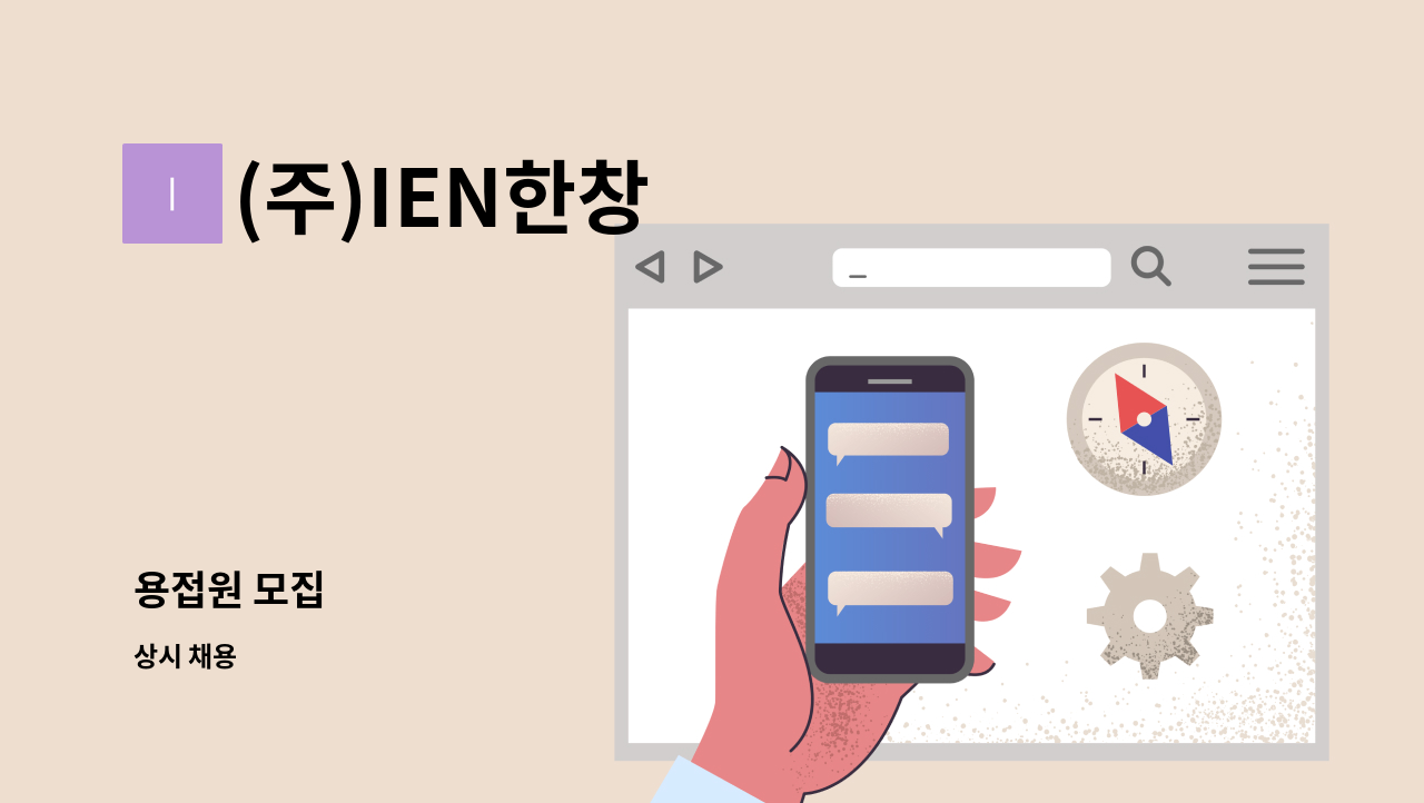 (주)IEN한창 - 용접원 모집 : 채용 메인 사진 (더팀스 제공)