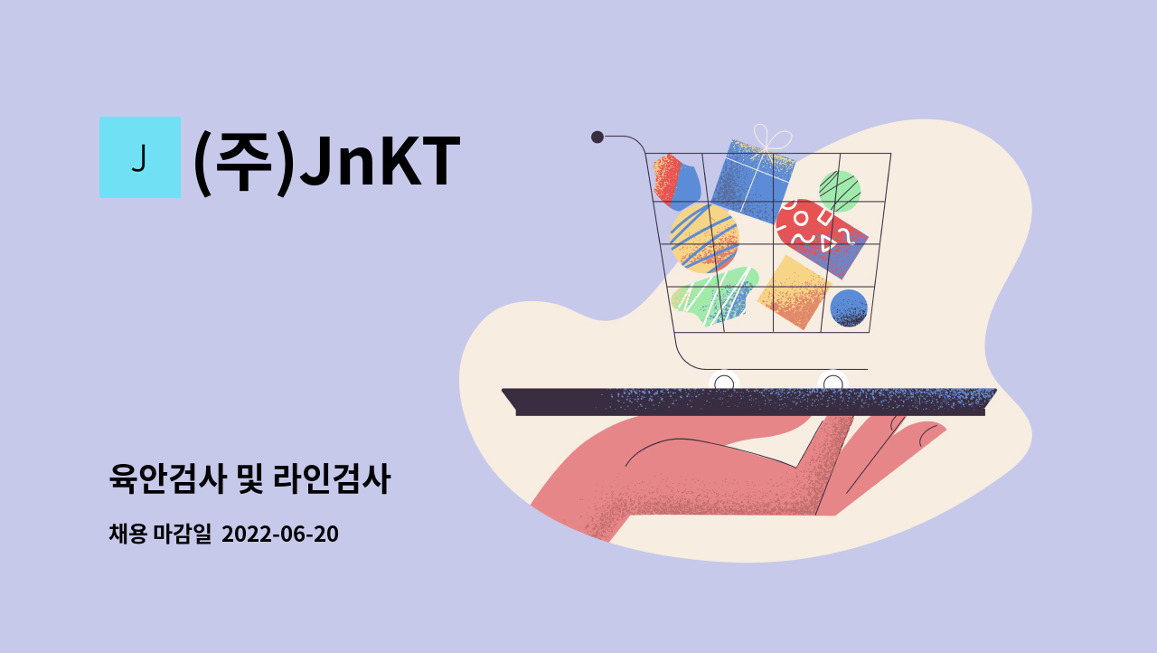 (주)JnKT - 육안검사 및 라인검사 : 채용 메인 사진 (더팀스 제공)
