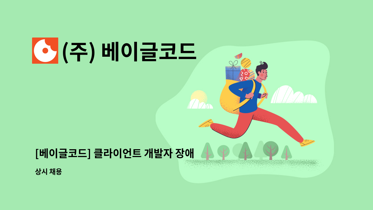 (주) 베이글코드 - [베이글코드] 클라이언트 개발자 장애인 채용 : 채용 메인 사진 (더팀스 제공)