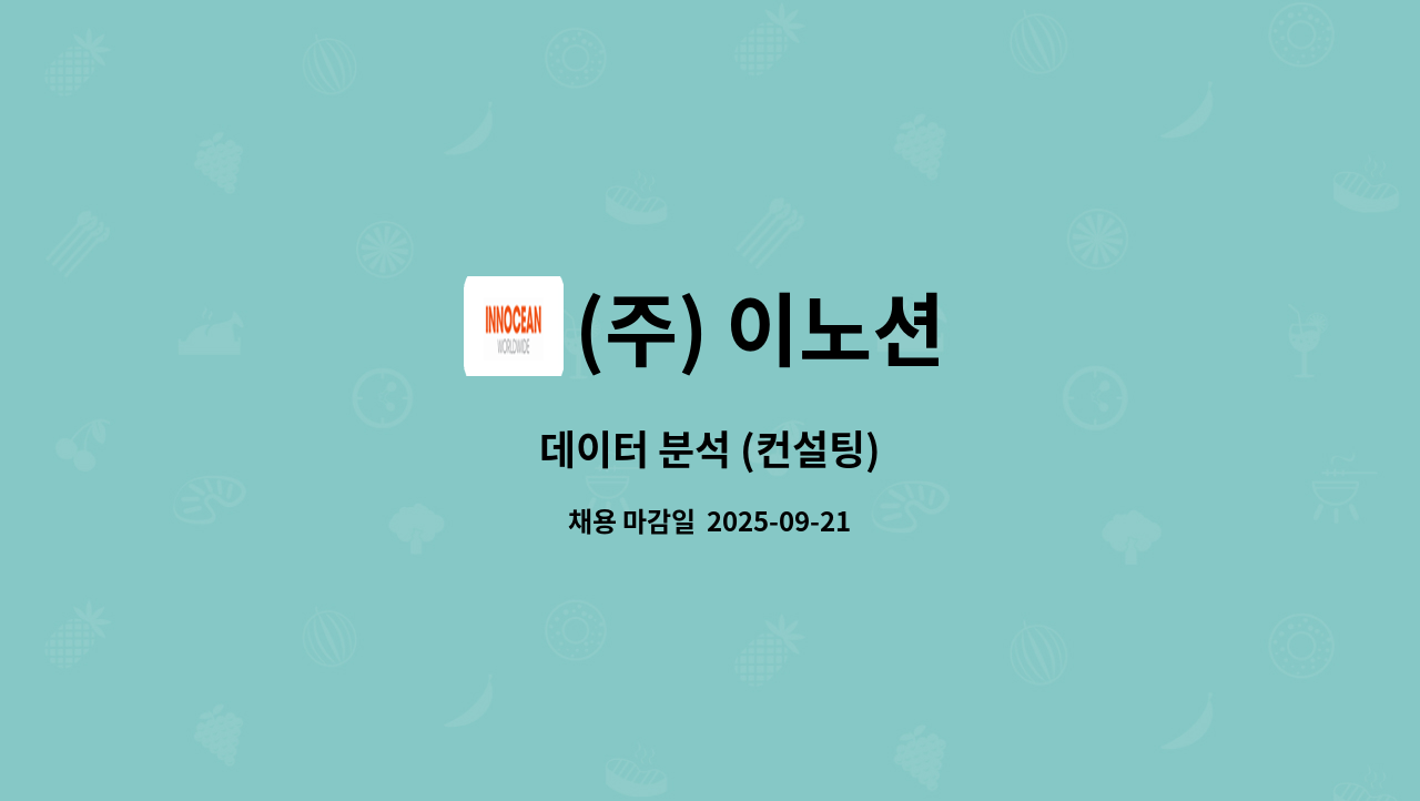 (주) 이노션 - 데이터 분석 (컨설팅) : 채용 메인 사진 (더팀스 제공)