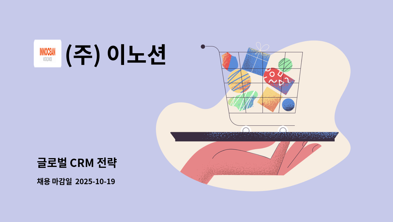 (주) 이노션 - 글로벌 CRM 전략 : 채용 메인 사진 (더팀스 제공)