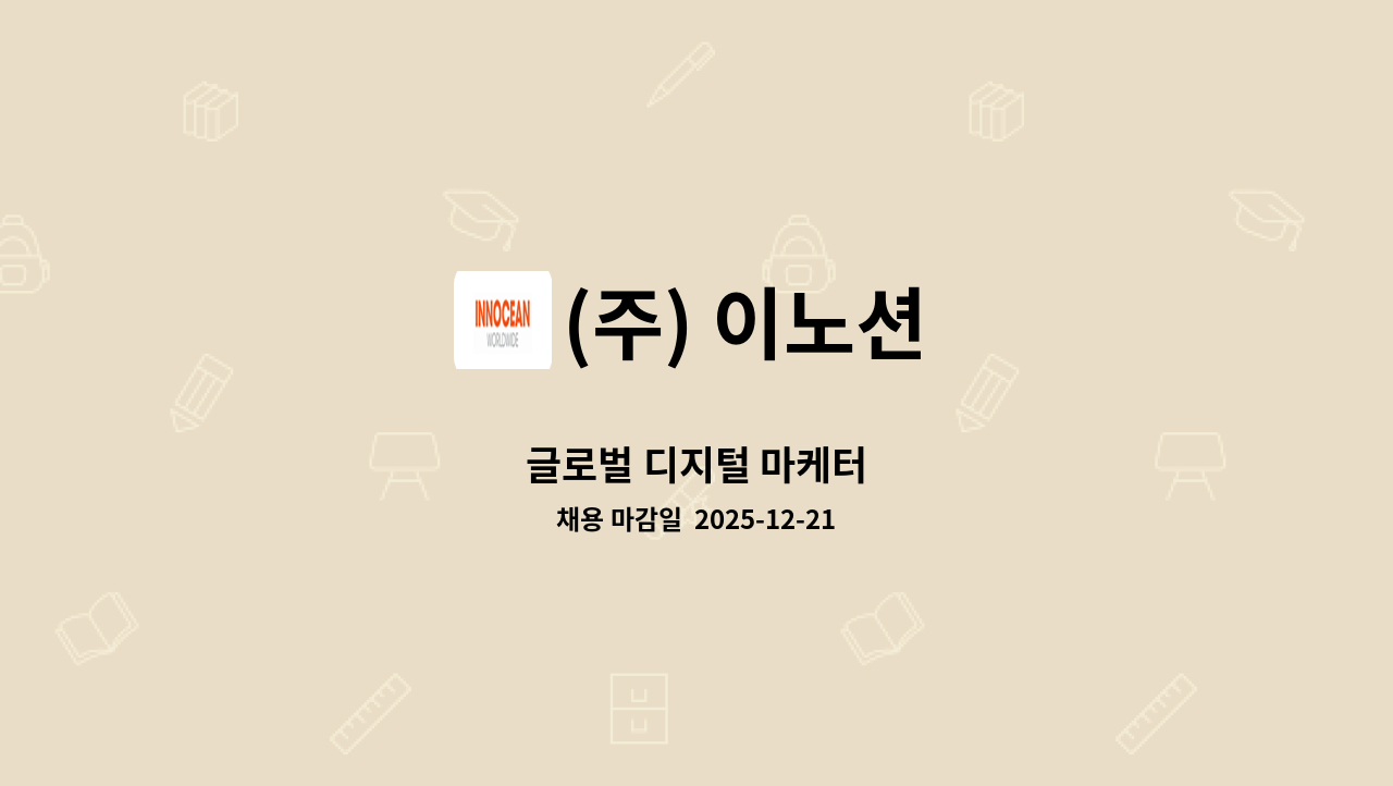 (주) 이노션 - 글로벌 디지털 마케터 : 채용 메인 사진 (더팀스 제공)