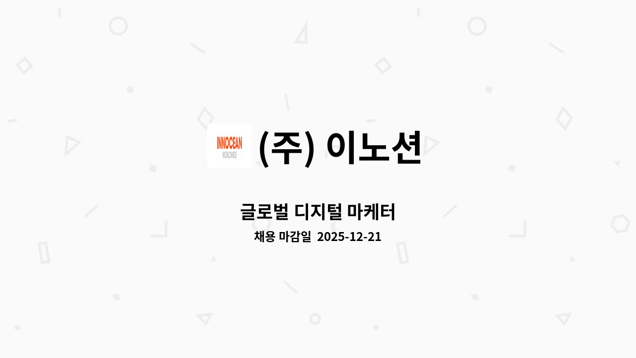 (주) 이노션 - 글로벌 디지털 마케터 : 채용 메인 사진 (더팀스 제공)