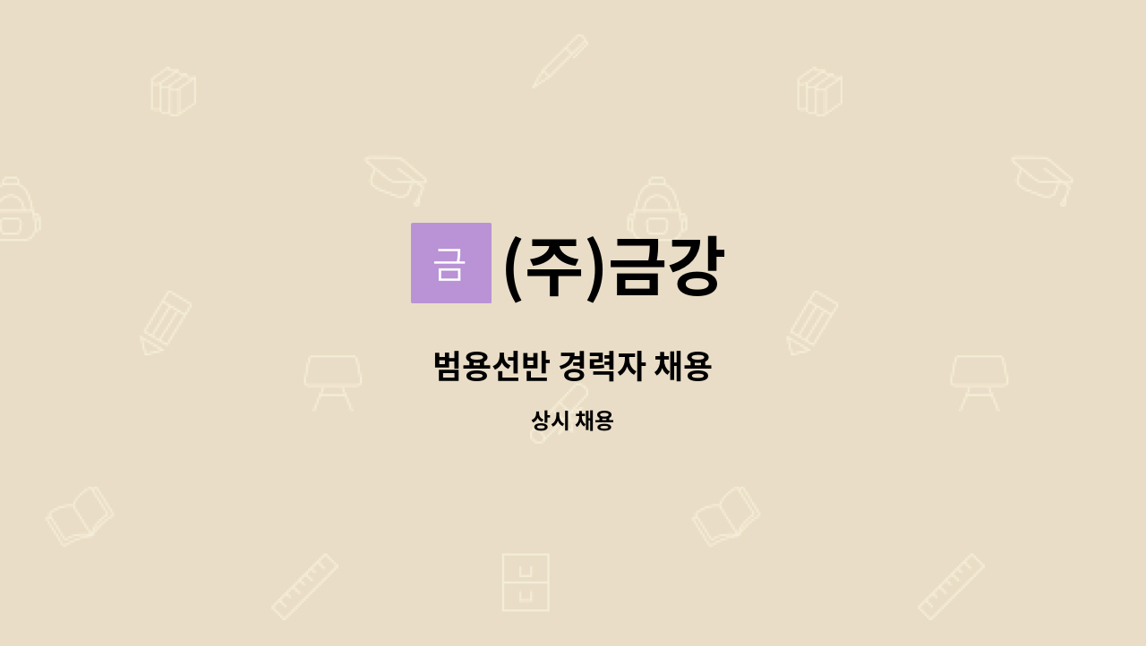 (주)금강 - 범용선반 경력자 채용 : 채용 메인 사진 (더팀스 제공)