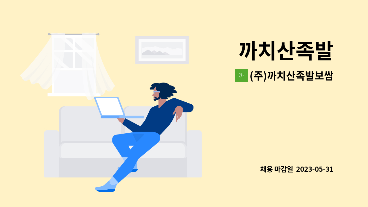 (주)까치산족발보쌈 - 까치산족발 : 채용 메인 사진 (더팀스 제공)