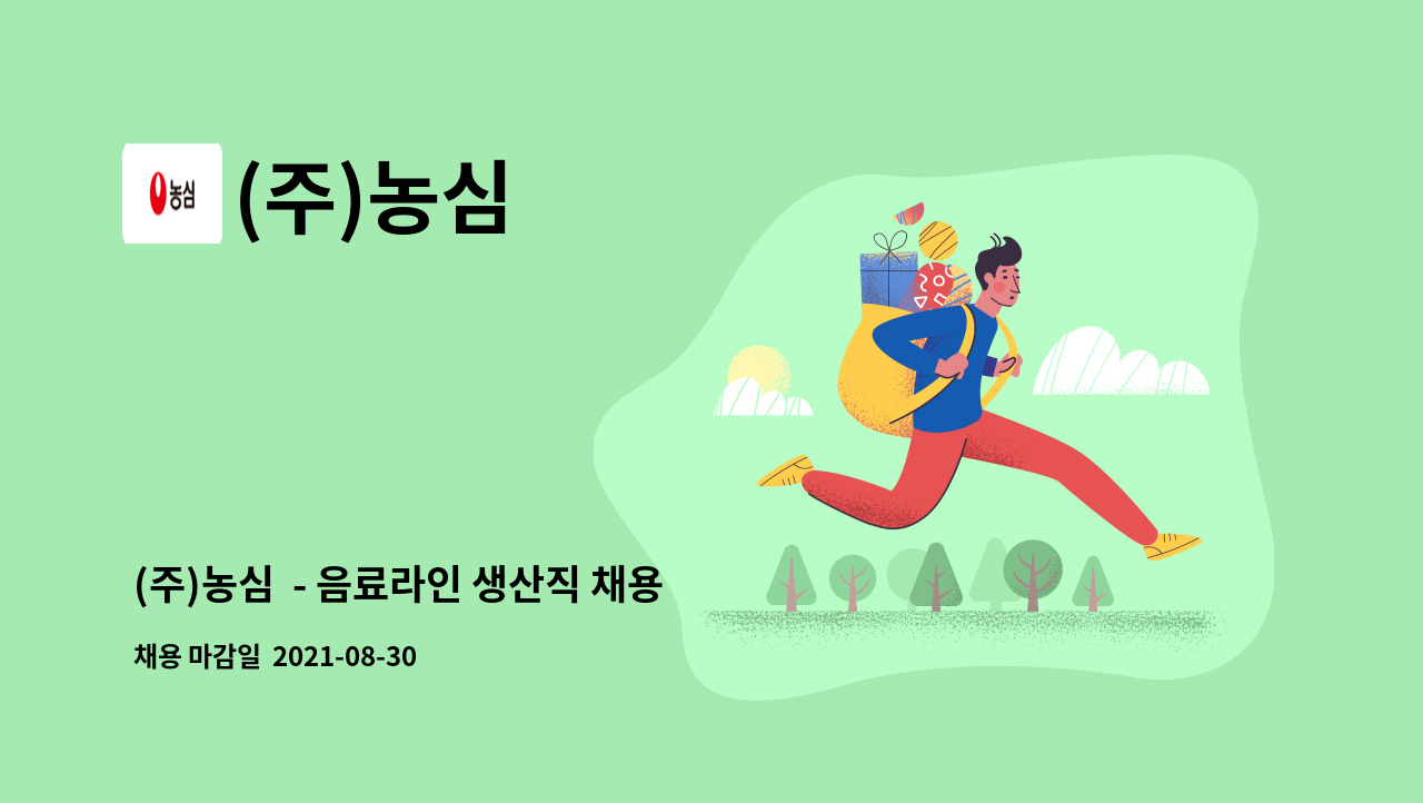 (주)농심 - (주)농심  - 음료라인 생산직 채용공고 : 채용 메인 사진 (더팀스 제공)