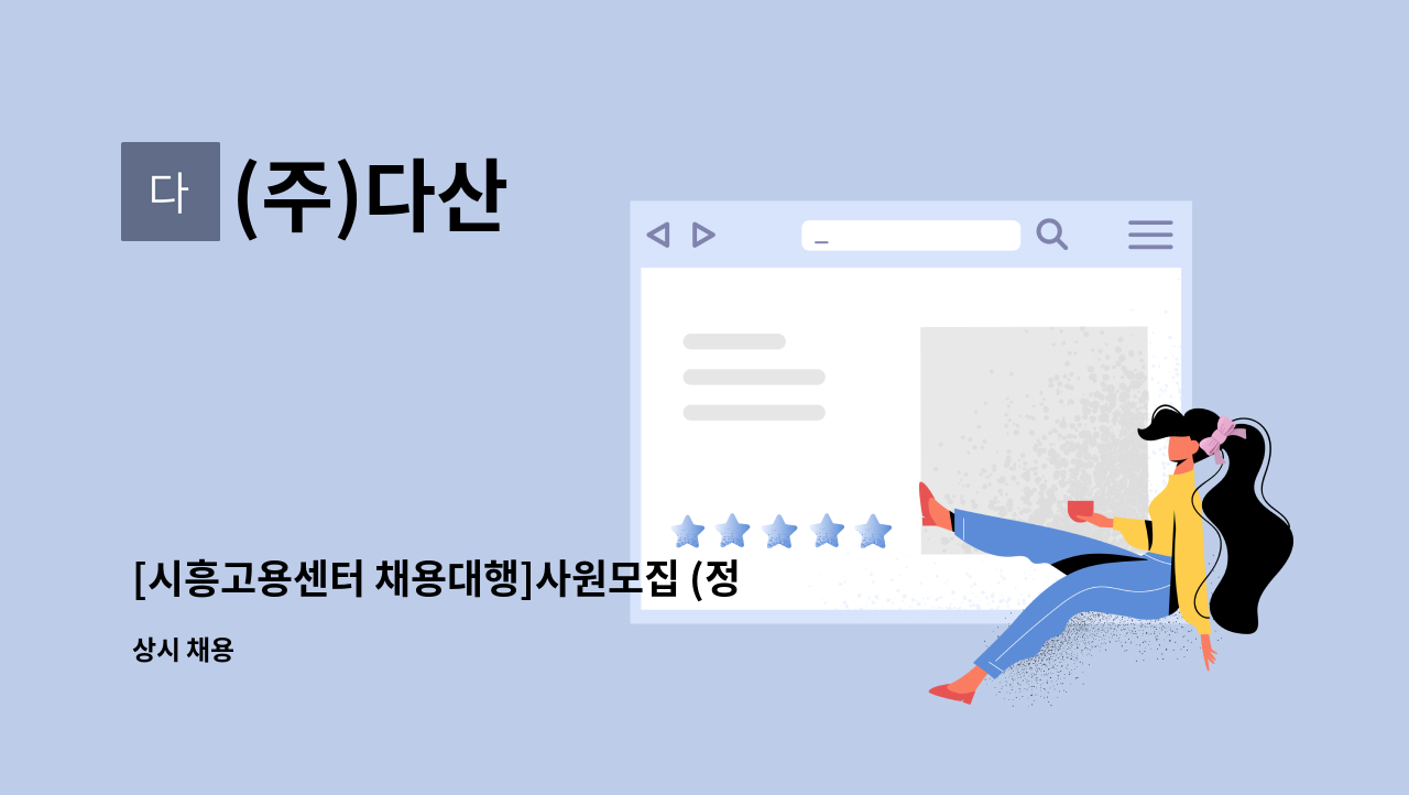 (주)다산 - [시흥고용센터 채용대행]사원모집 (정밀사상 및 포장) : 채용 메인 사진 (더팀스 제공)