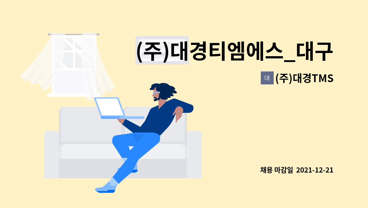 (주)대경TMS - (주)대경티엠에스_대구은행 강서영업부 시설경비원 모집 : 채용 메인 사진 (더팀스 제공)