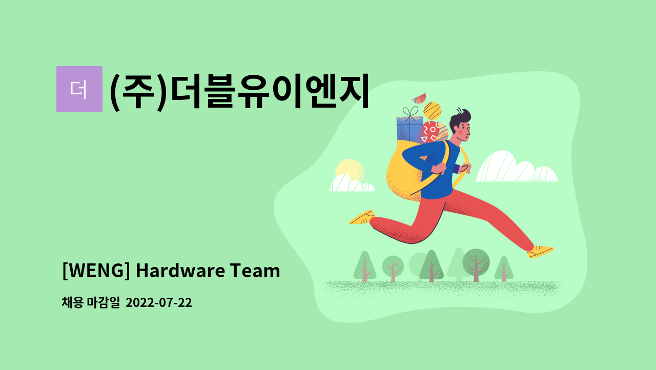 (주)더블유이엔지 - [WENG] Hardware Team 생산직 직원 모집 (신입/경력무관) : 채용 메인 사진 (더팀스 제공)