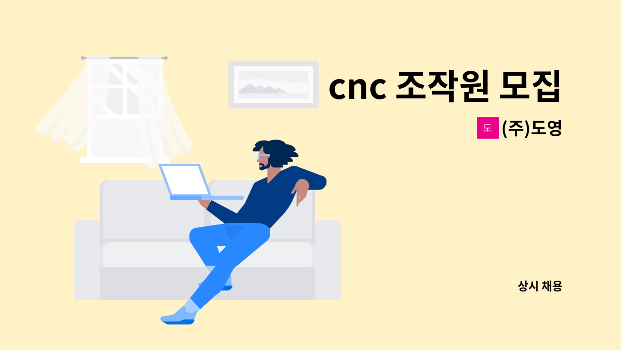 (주)도영 - cnc 조작원 모집 : 채용 메인 사진 (더팀스 제공)