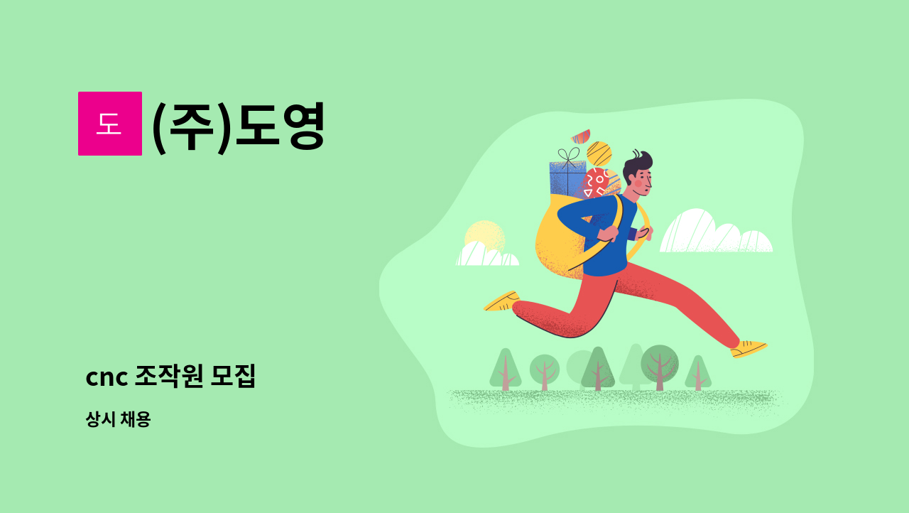 (주)도영 - cnc 조작원 모집 : 채용 메인 사진 (더팀스 제공)