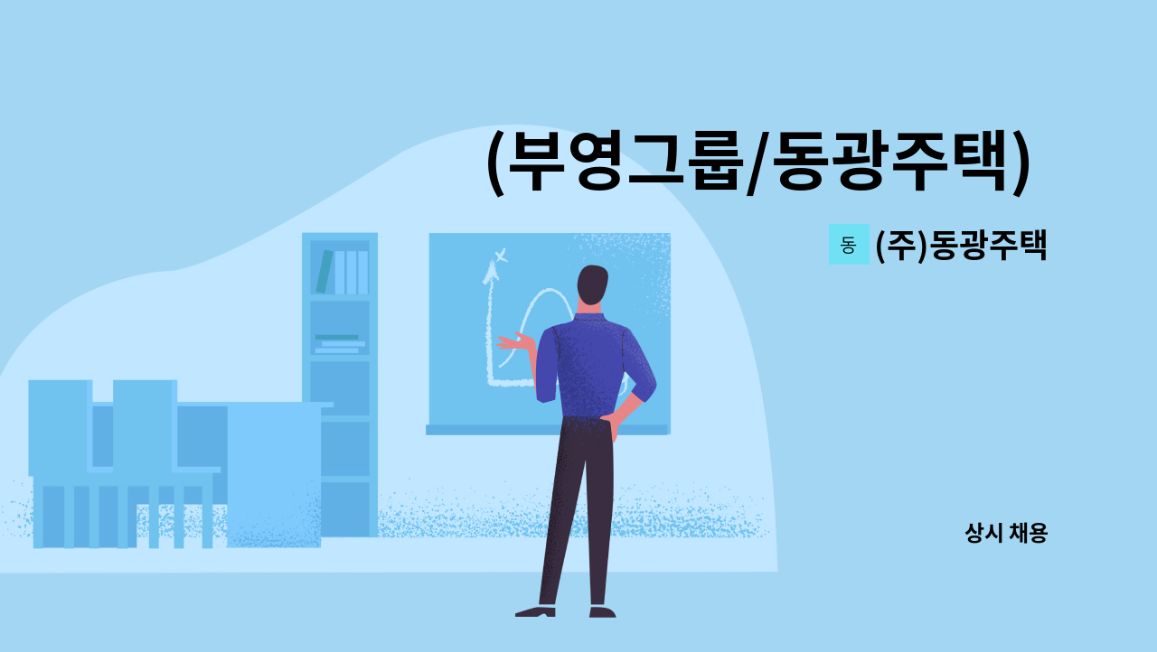 (주)동광주택 - (부영그룹/동광주택) 목동애시앙스포츠센터 안내직원 채용 : 채용 메인 사진 (더팀스 제공)