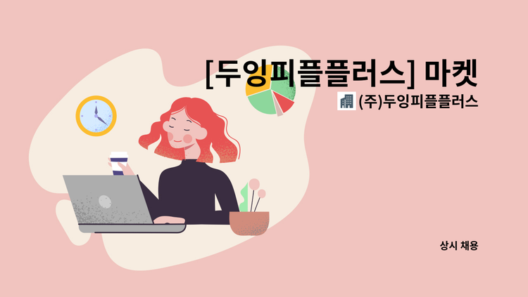 (주)두잉피플플러스 - [두잉피플플러스] 마켓컬리 창원센터내 주차 사원 모집 : 채용 메인 사진 (더팀스 제공)