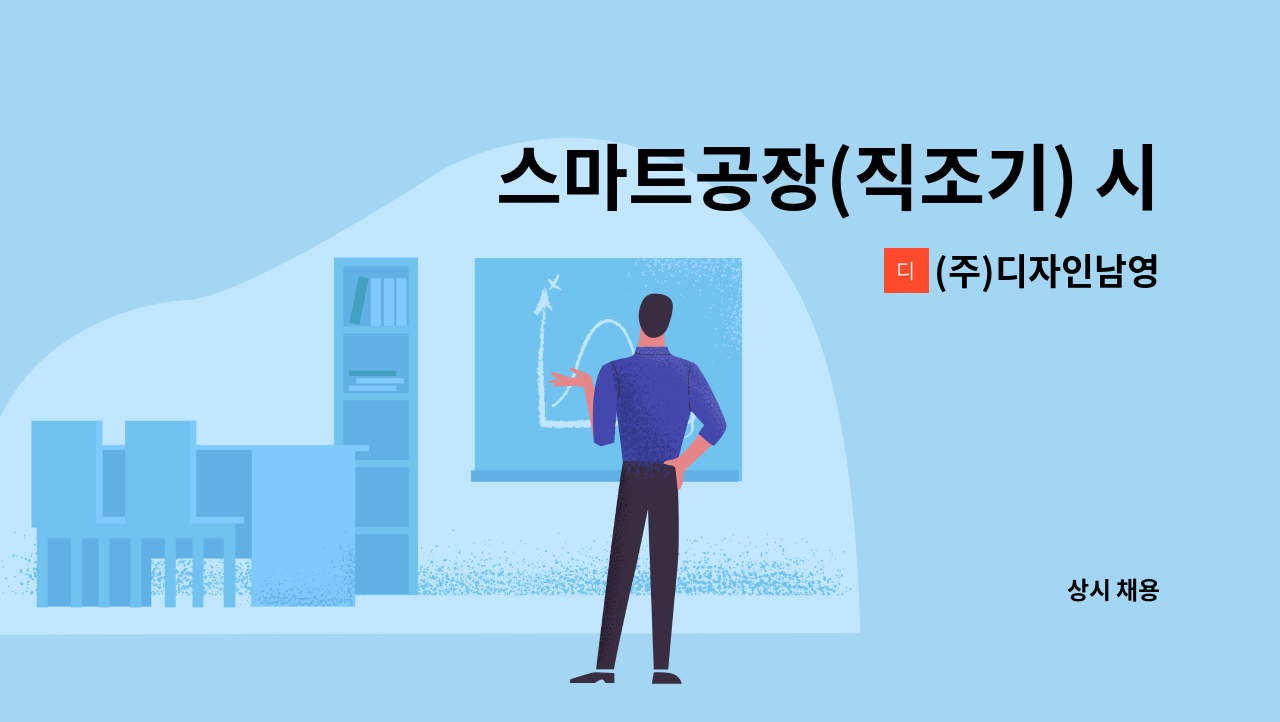 (주)디자인남영 - 스마트공장(직조기) 시스템 관리, 운영 직원 채용합니다.(2021년 창녕형 스마트청년일자리사업) : 채용 메인 사진 (더팀스 제공)