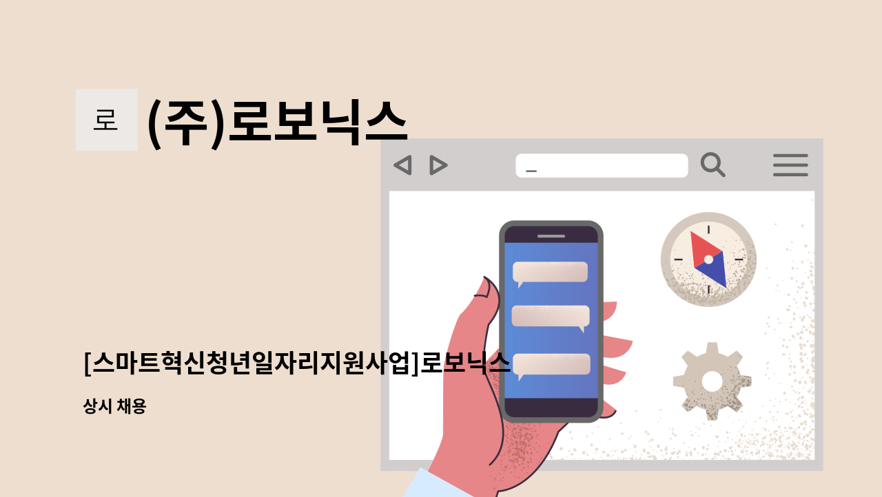 (주)로보닉스 - [스마트혁신청년일자리지원사업]로보닉스에서 항공물류 배송 및 장비 엔지니어 모집합니다. : 채용 메인 사진 (더팀스 제공)