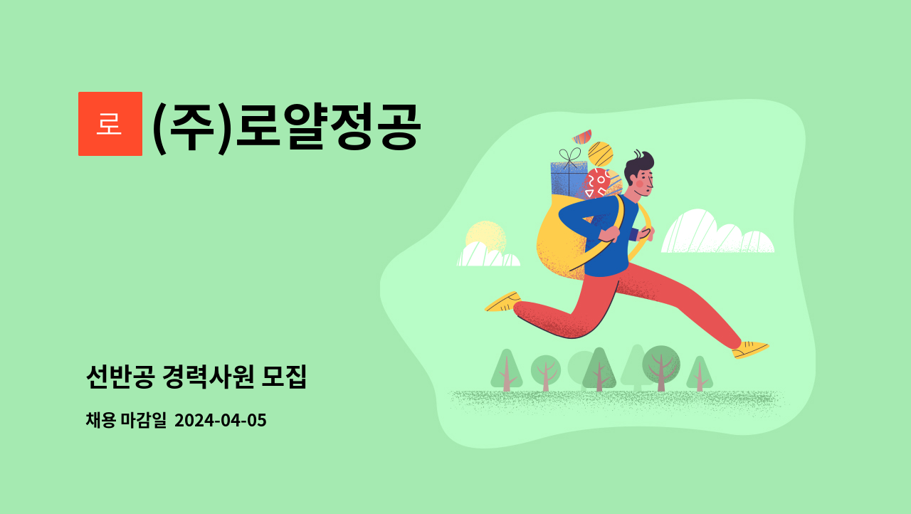 (주)로얄정공 - 선반공 경력사원 모집 : 채용 메인 사진 (더팀스 제공)