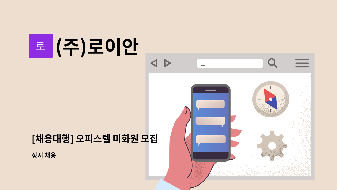 (주)로이안 - [채용대행] 오피스텔 미화원 모집 : 채용 메인 사진 (더팀스 제공)