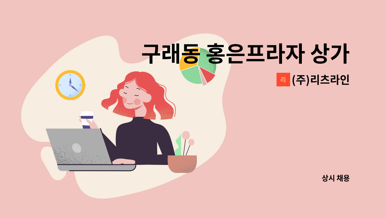 (주)리츠라인 - 구래동 홍은프라자 상가 야간 경비및 관리원 모집 : 채용 메인 사진 (더팀스 제공)