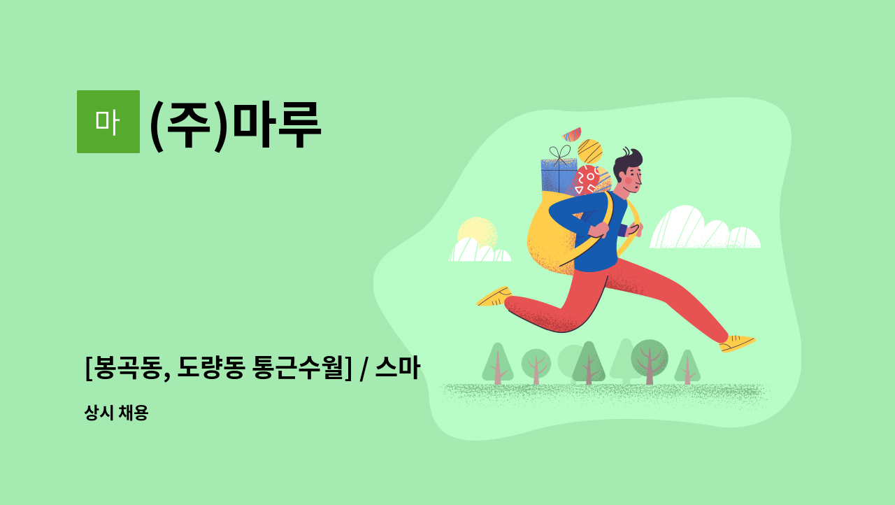 (주)마루 - [봉곡동, 도량동 통근수월] / 스마트폰 조립 및 생산 / 주간전담, 야간전담 / 제전복 상의만 착용 : 채용 메인 사진 (더팀스 제공)