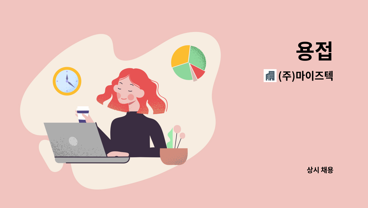 (주)마이즈텍 - 용접 : 채용 메인 사진 (더팀스 제공)
