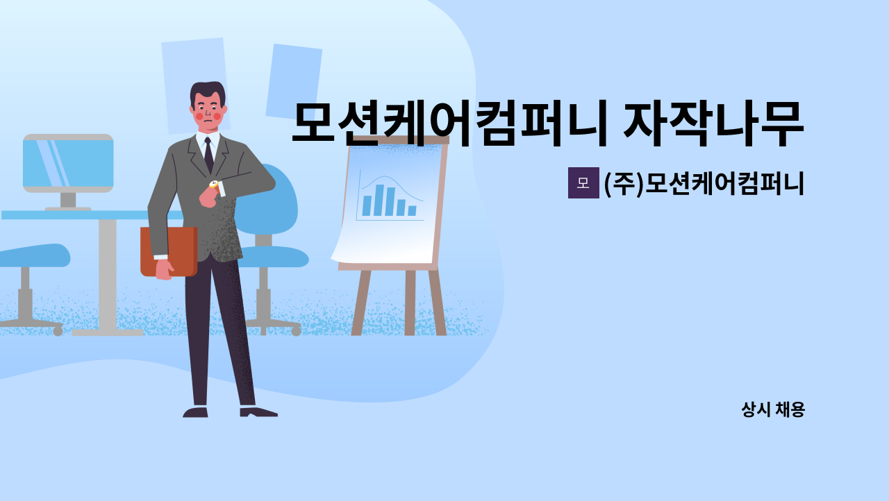 (주)모션케어컴퍼니 - 모션케어컴퍼니 자작나무 운동기구 필수부품 용접기능사 : 채용 메인 사진 (더팀스 제공)