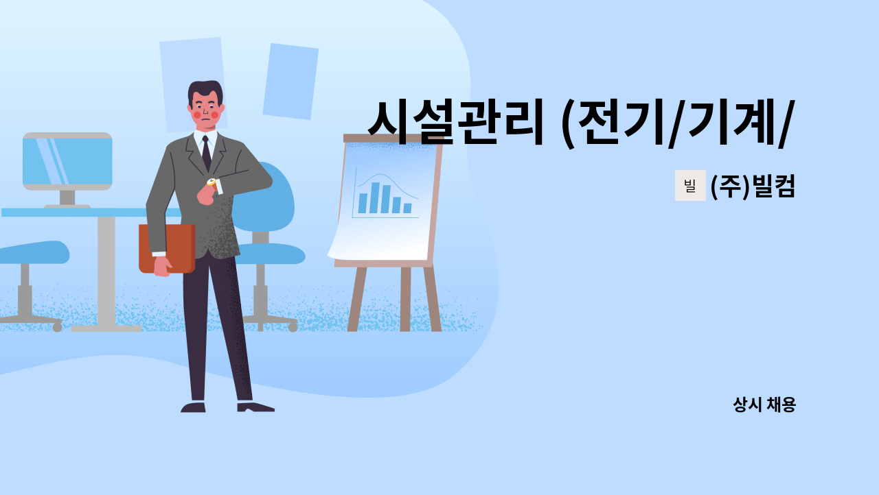 (주)빌컴 - 시설관리 (전기/기계/소방/승강기) - 신세계백화점 대전점 : 채용 메인 사진 (더팀스 제공)