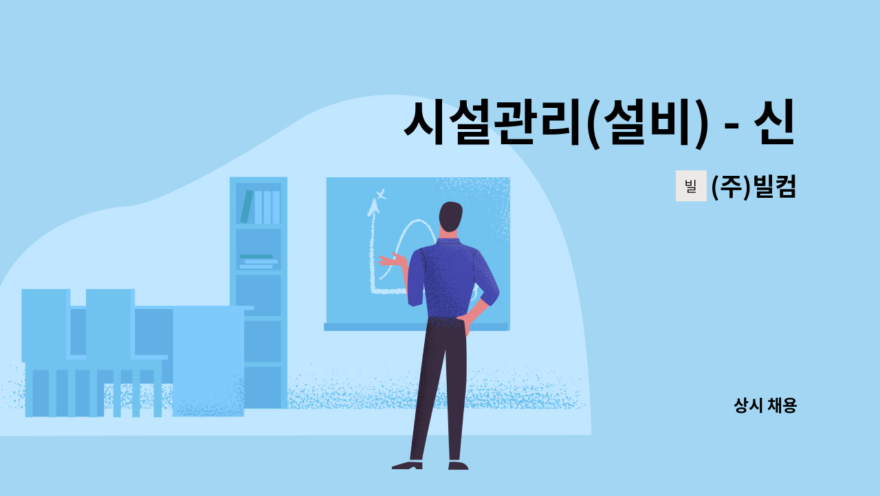 (주)빌컴 - 시설관리(설비) - 신세계백화점 강남점 : 채용 메인 사진 (더팀스 제공)