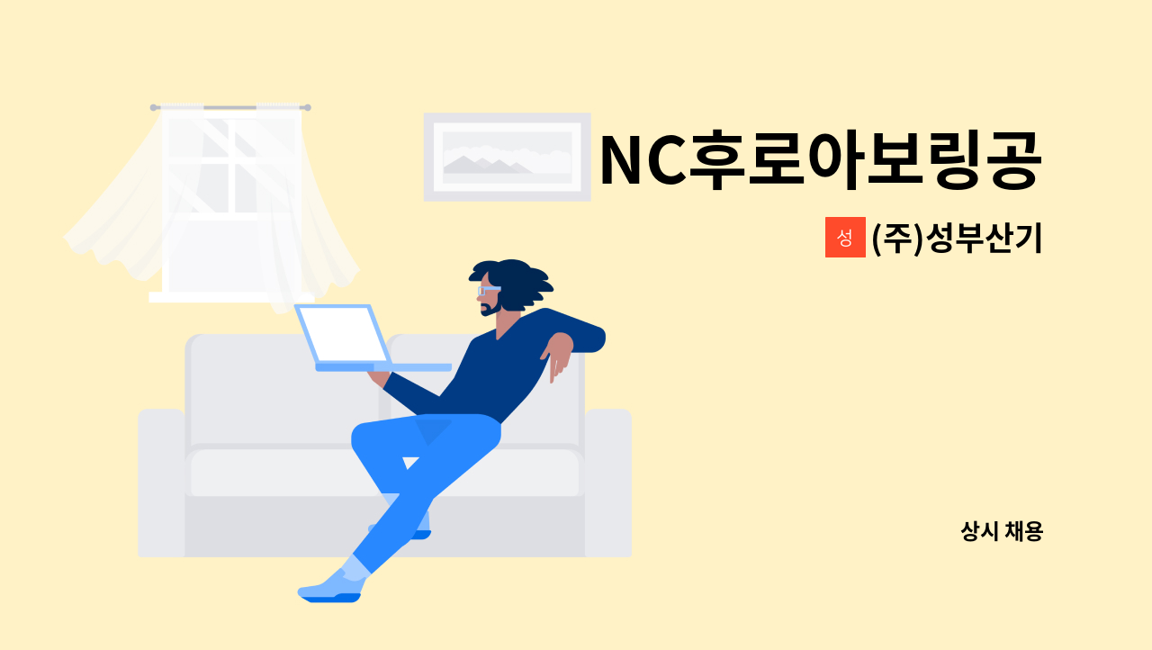 (주)성부산기 - NC후로아보링공 : 채용 메인 사진 (더팀스 제공)