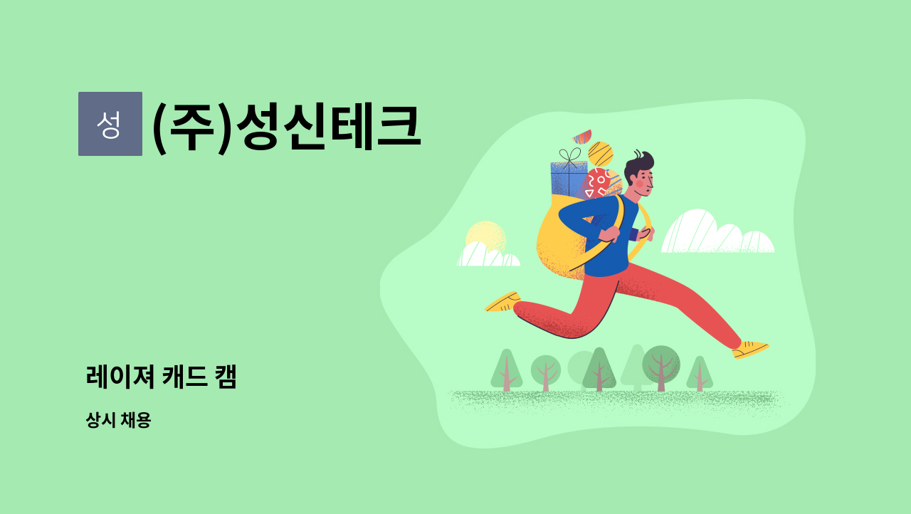 (주)성신테크 - 레이져 캐드 캠 : 채용 메인 사진 (더팀스 제공)