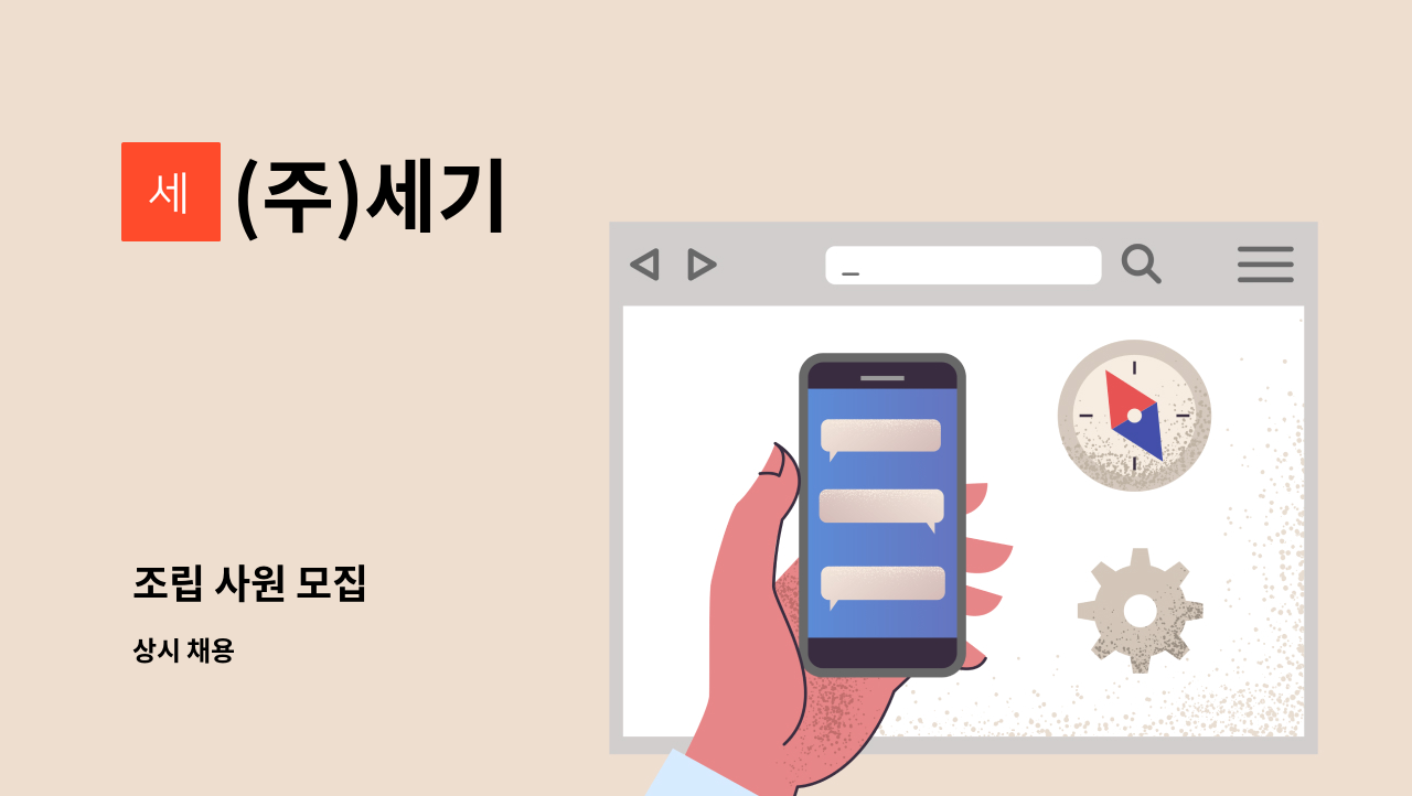 (주)세기 - 조립 사원 모집 : 채용 메인 사진 (더팀스 제공)