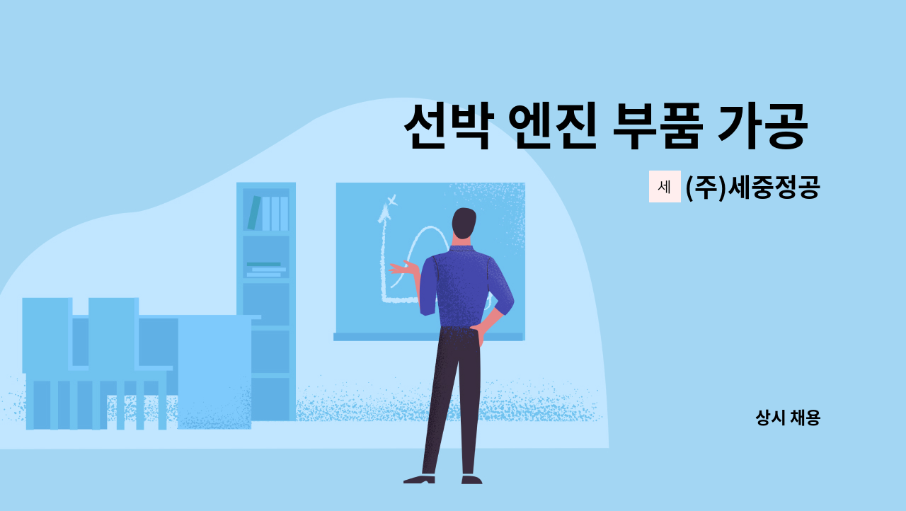 (주)세중정공 - 선박 엔진 부품 가공 (NC선반) 하실 분 구합니다 : 채용 메인 사진 (더팀스 제공)