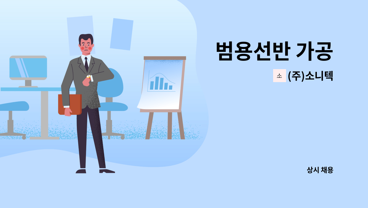 (주)소니텍 - 범용선반 가공 : 채용 메인 사진 (더팀스 제공)