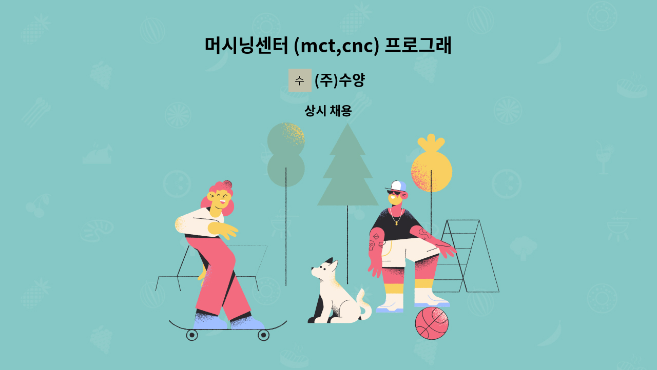 (주)수양 - 머시닝센터 (mct,cnc) 프로그래머 및 기계조작원 구인 : 채용 메인 사진 (더팀스 제공)