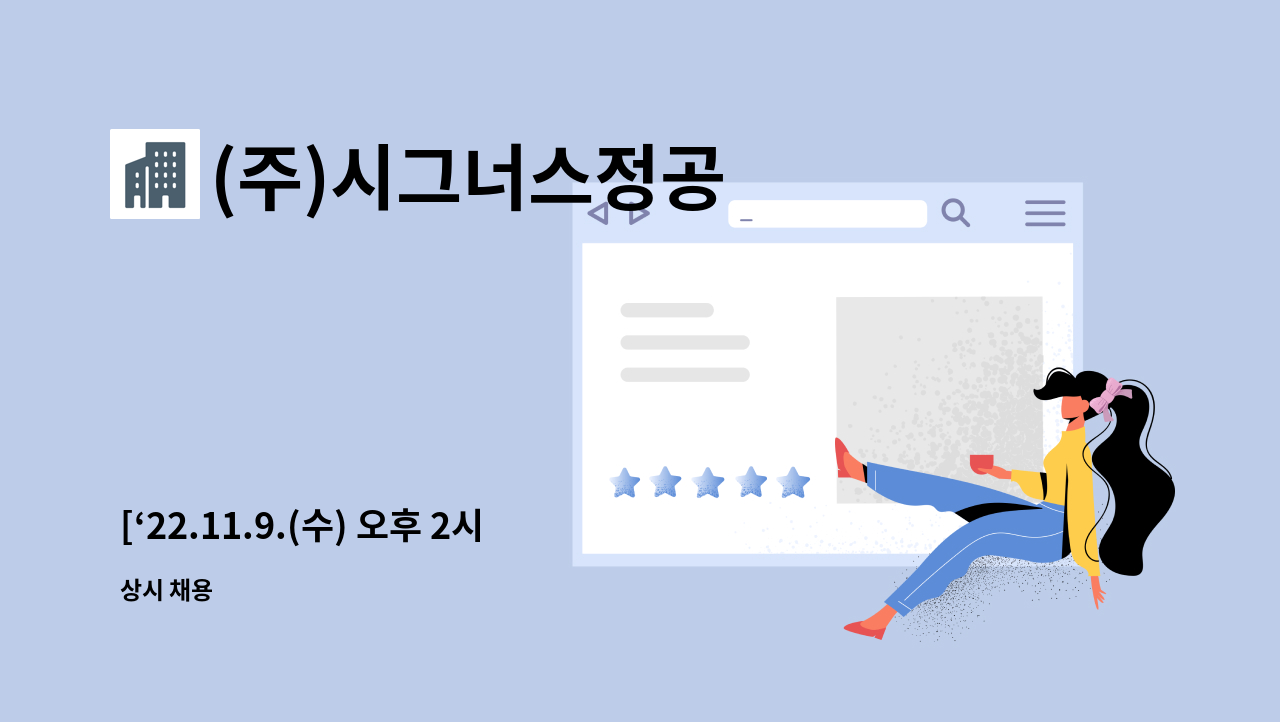 (주)시그너스정공 - [‘22.11.9.(수) 오후 2시 달성고용센터 현장면접 참여]자동차부품(diff case) 조립검사원 모집 : 채용 메인 사진 (더팀스 제공)