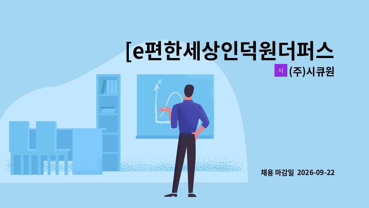 (주)시큐원 - [e편한세상인덕원더퍼스트] 아파트  경비대원 1명 모집 : 채용 메인 사진 (더팀스 제공)