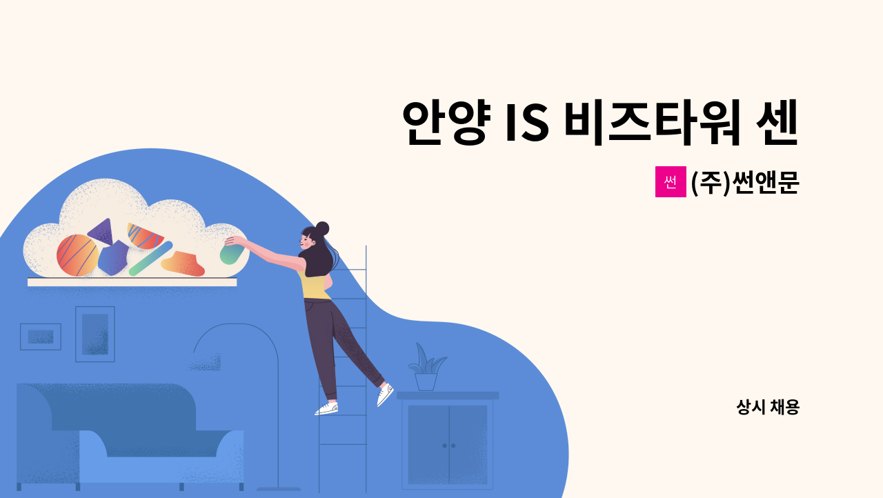 (주)썬앤문 - 안양 IS 비즈타워 센트럴 경비(보안)원 구인합니다. : 채용 메인 사진 (더팀스 제공)