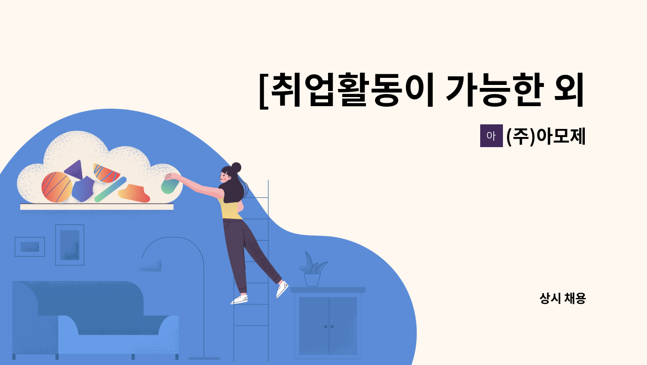 (주)아모제 - [취업활동이 가능한 외국인 고용]아모제푸드(주) 롯데잠실월드타워 PECK(레스토랑) 조리 직원 채용 : 채용 메인 사진 (더팀스 제공)