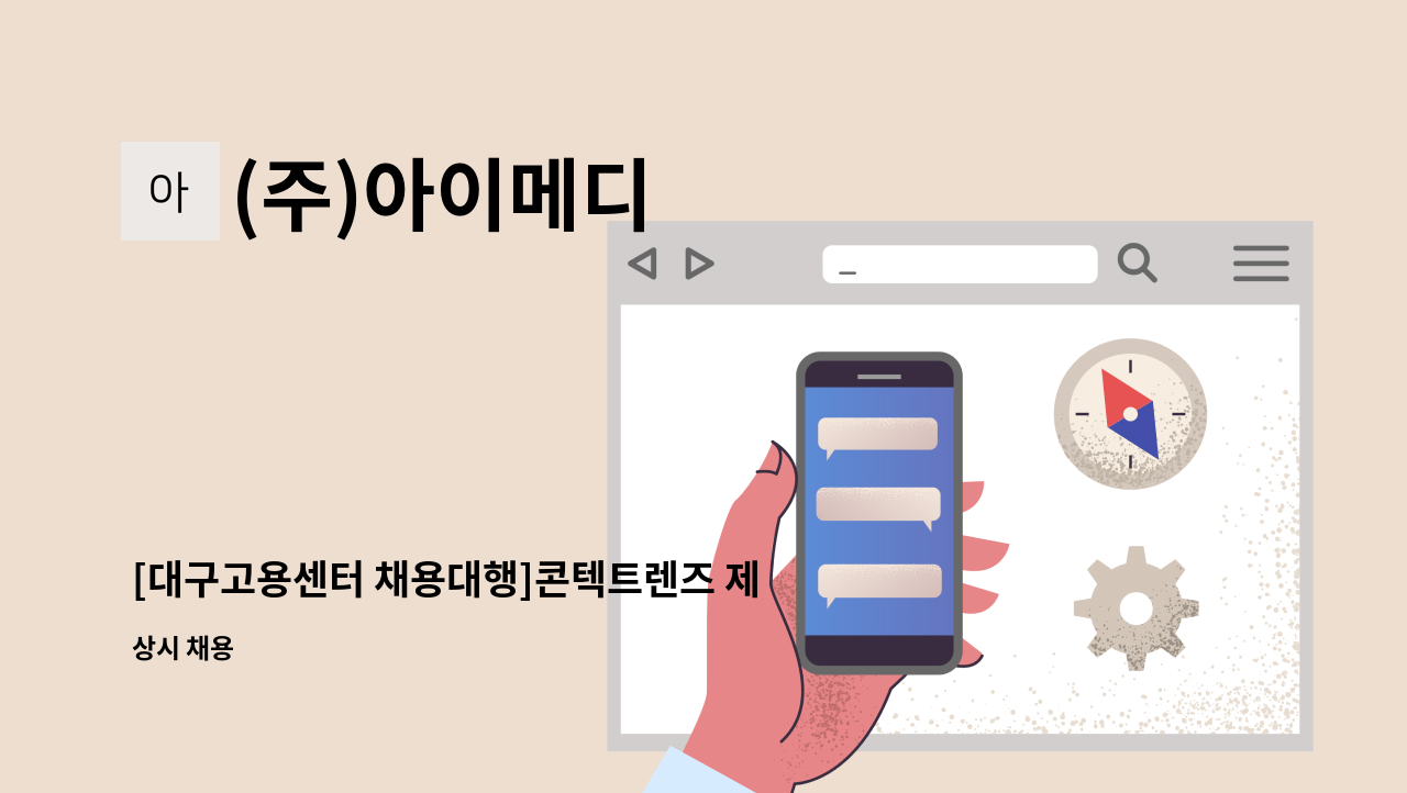 (주)아이메디 - [대구고용센터 채용대행]콘텍트렌즈 제조,생산 직원 채용 : 채용 메인 사진 (더팀스 제공)