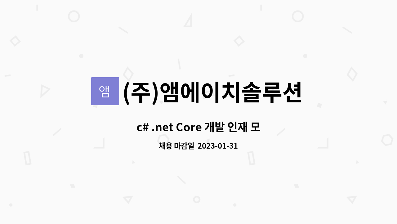 (주)앰에이치솔루션 c Core 개발 인재 모집합니다. 더팀스