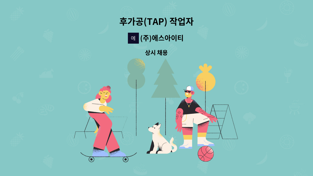 (주)에스아이티 - 후가공(TAP) 작업자 : 채용 메인 사진 (더팀스 제공)