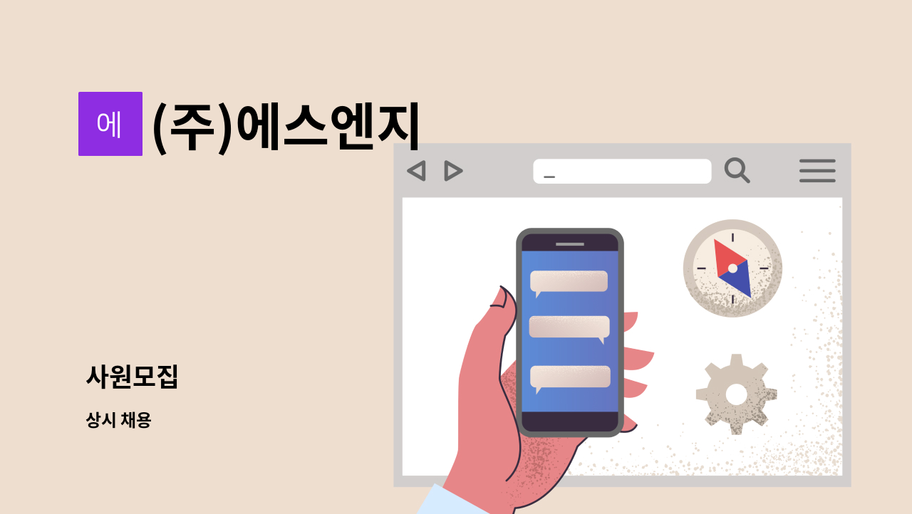 (주)에스엔지 - 사원모집 : 채용 메인 사진 (더팀스 제공)