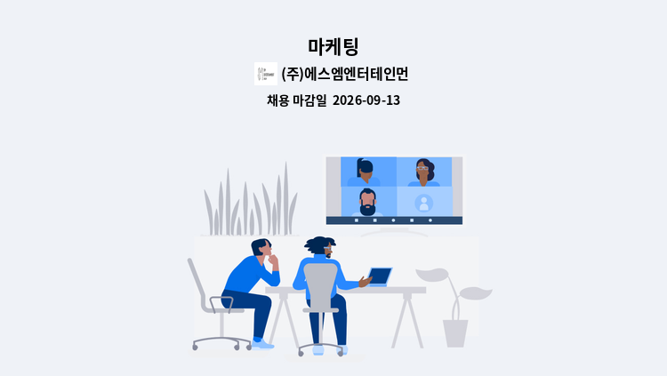 (주)에스엠엔터테인먼트 - 마케팅 : 채용 메인 사진 (더팀스 제공)
