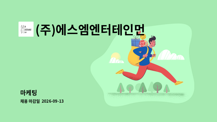 (주)에스엠엔터테인먼트 - 마케팅 : 채용 메인 사진 (더팀스 제공)