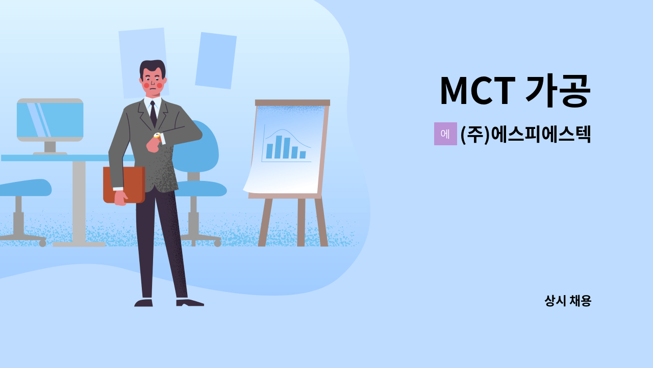 (주)에스피에스텍 - MCT 가공 : 채용 메인 사진 (더팀스 제공)