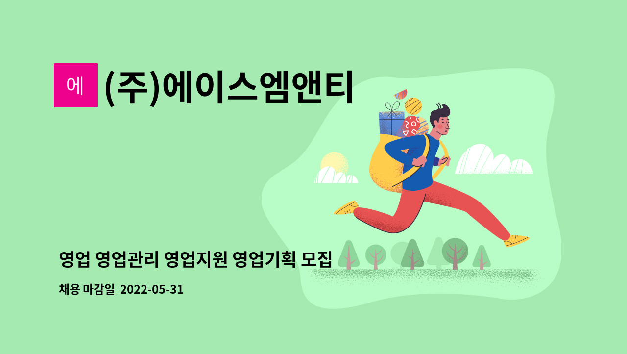 (주)에이스엠앤티 - 영업 영업관리 영업지원 영업기획 모집 : 채용 메인 사진 (더팀스 제공)