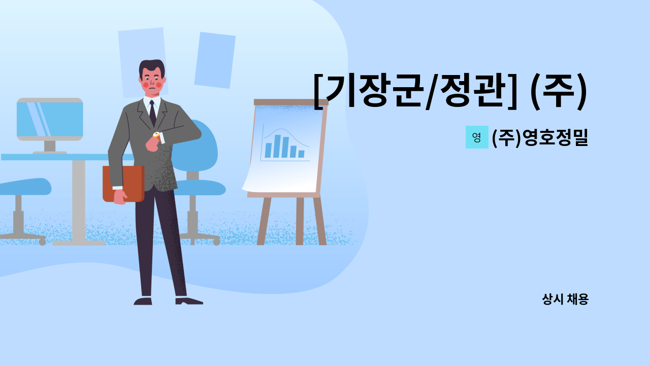 (주)영호정밀 - [기장군/정관] (주)영호정밀 자동차부품 검사원 모집 : 채용 메인 사진 (더팀스 제공)