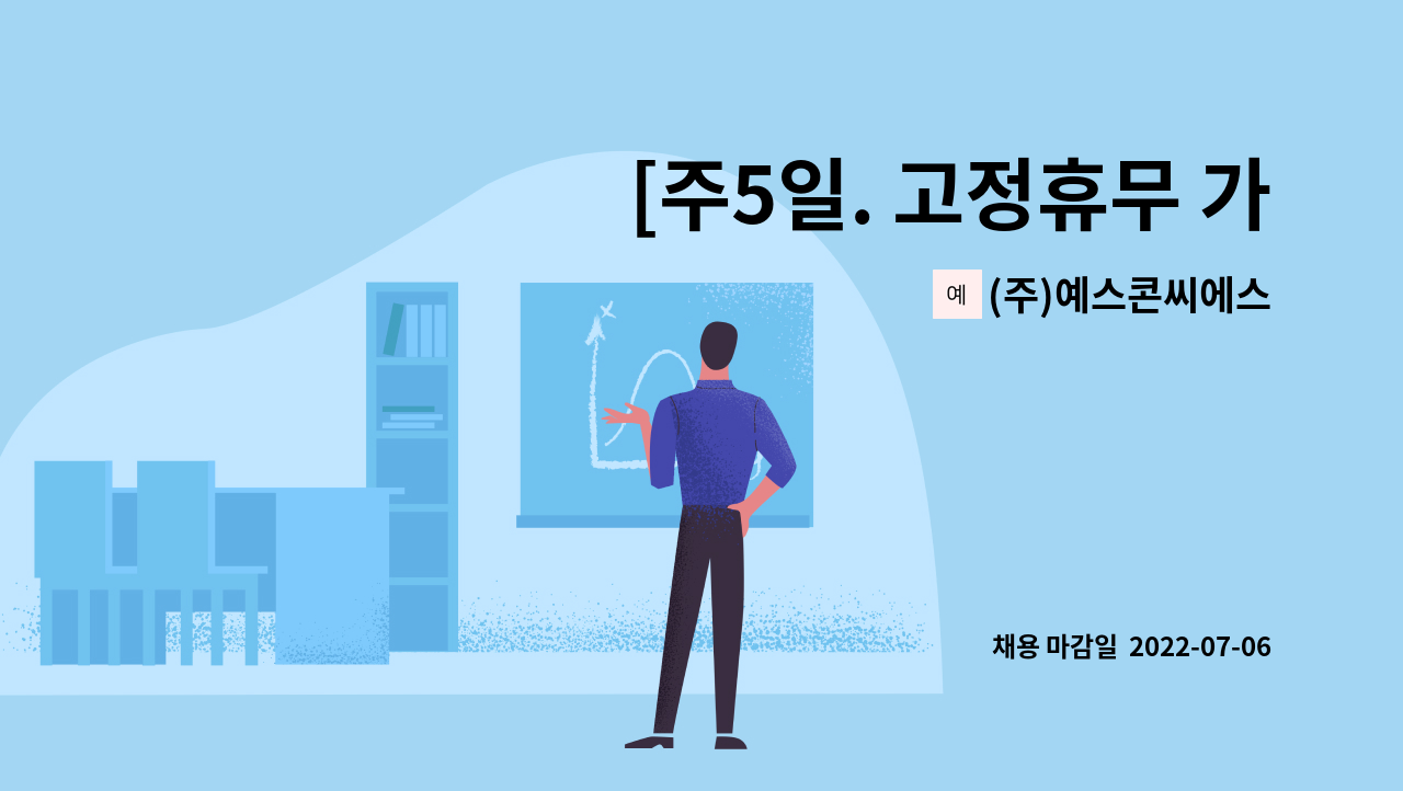 (주)예스콘씨에스 - [주5일. 고정휴무 가능] 청주공항 플레이보6 홀서비스 모집 : 채용 메인 사진 (더팀스 제공)