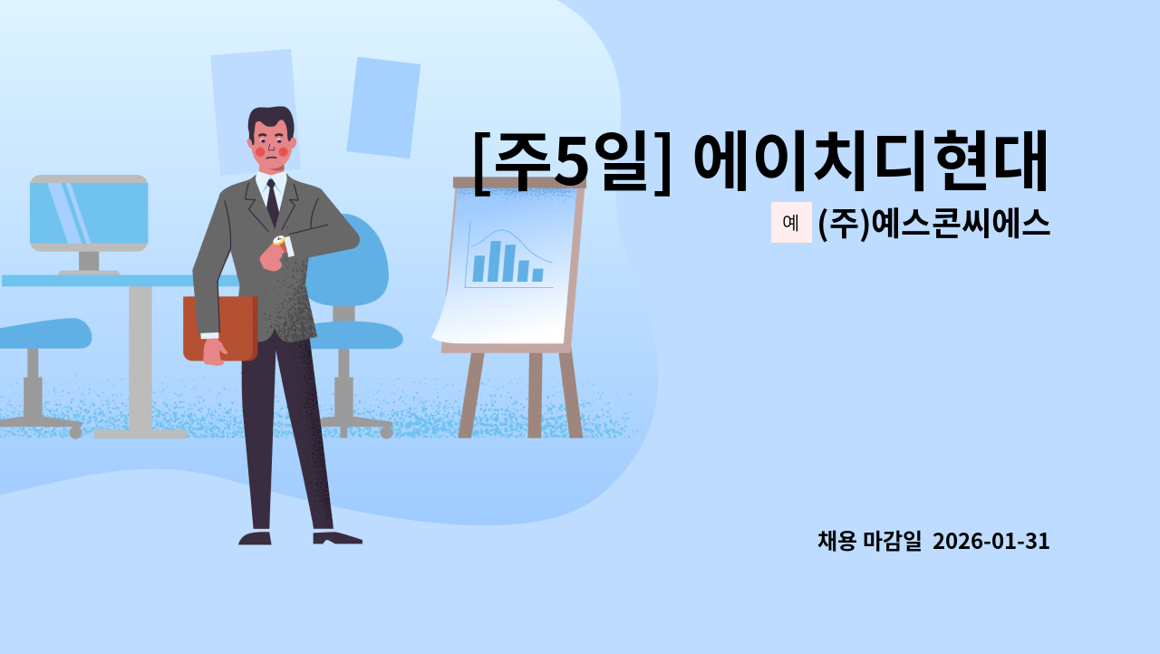 (주)예스콘씨에스 - [주5일] 에이치디현대인프라코어군산점 직원식당 조리원 모집 : 채용 메인 사진 (더팀스 제공)