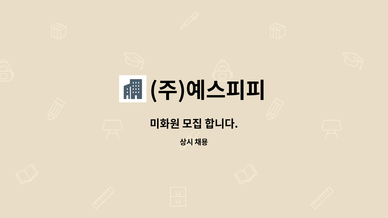(주)예스피피 - 미화원 모집 합니다. : 채용 메인 사진 (더팀스 제공)